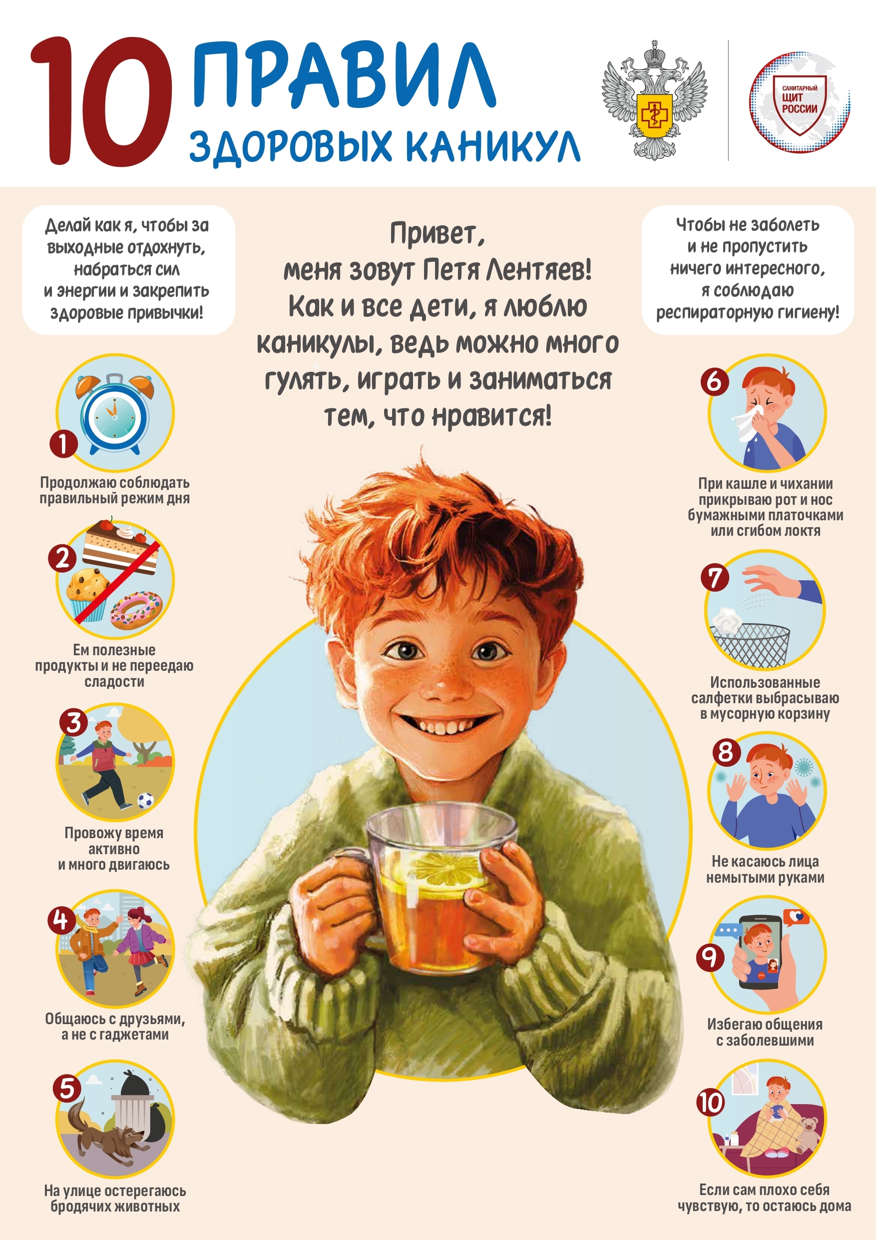 Здоровые каникулы.