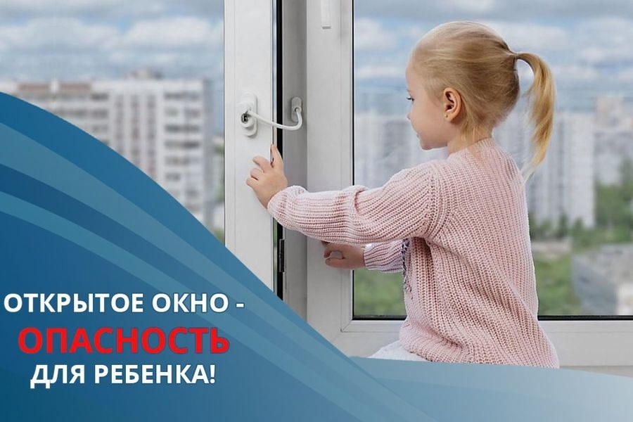 Падение из окна.