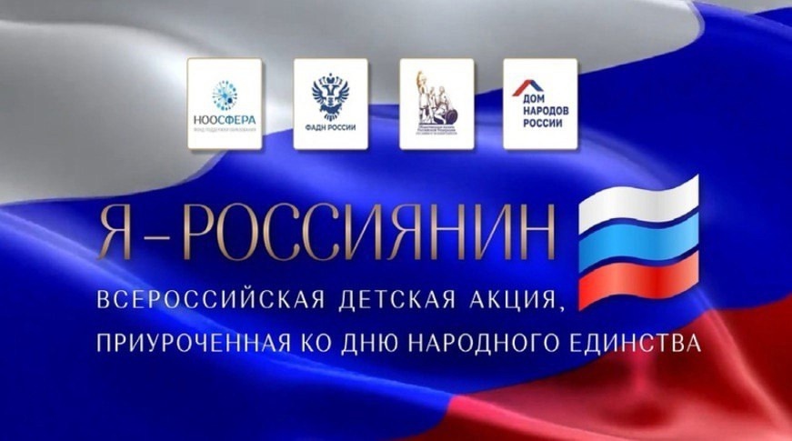 АКЦИЯ &amp;quot;Я - РОССИЯНИН 2024&amp;quot;.