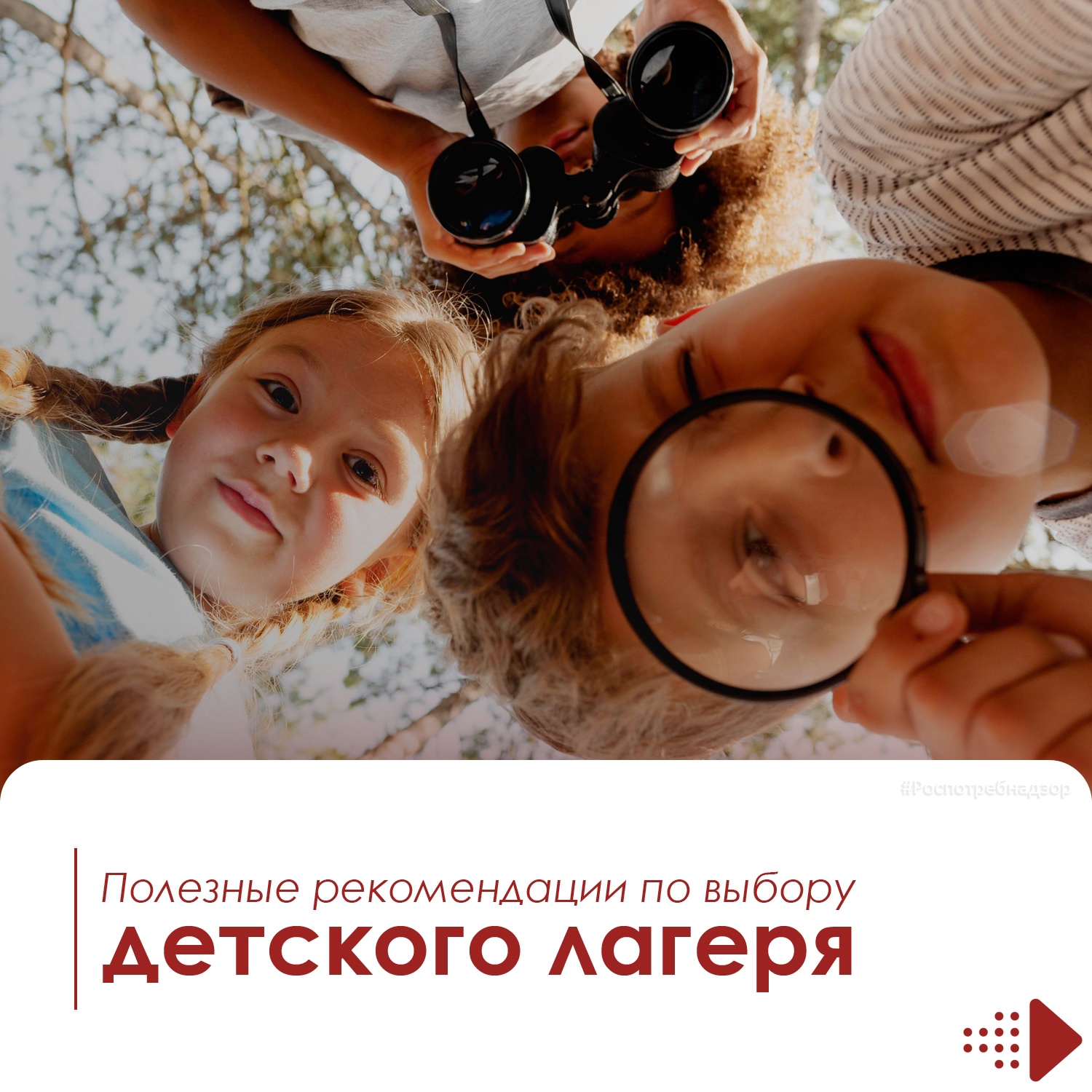 Как правильно выбрать лагерь?.